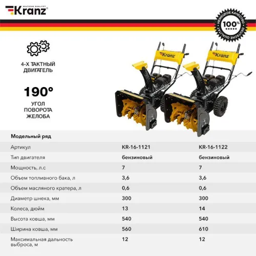 Снегоуборщик бензиновый KR613 Kranz KR-16-1122 фото 7