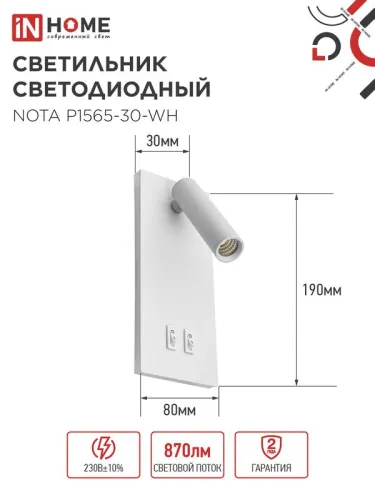 Светильник светодиодный NOTA P1565-30WH 15Вт 6500К с подсветкой 3000К бел. IN HOME 4690612060194 фото 3