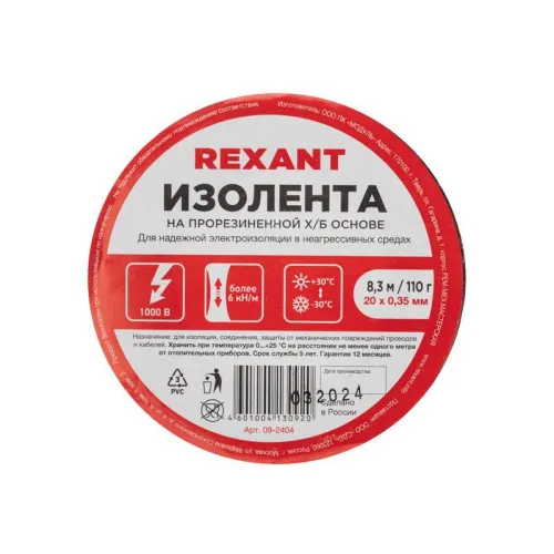 Изолента ХБ 20мм (рул.8.3м) 110г Rexant 09-2404 фото 6