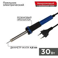 Паяльник с керам. нагревателем долговечное жало 220В/30Вт Rexant 12-0122
