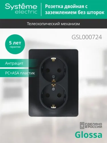 Розетка 2-м Glossa 16А с заземл. в сборе антрацит SE GSL000724 фото 2