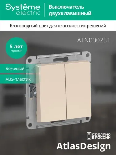 Выключатель 2-кл. СП AtlasDesign 10А IP20 (сх. 5) 10AX механизм беж. SE ATN000251 фото 4