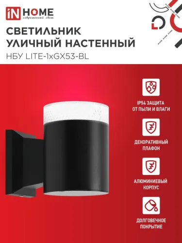 Светильник НБУ LITE-1хGX53-BL IP65 уличный настен. односторон. под лампу 1хGX53 алюм. черн. IN HOME 4690612048154 фото 3