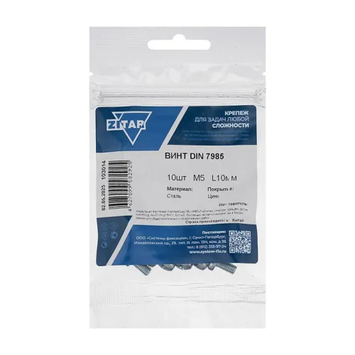 Винт с полукруглой головкой М5х10 DIN 7985 оцинк. (уп.10шт) Tech-Krep/Zitar 103014