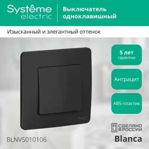 Выключатель 1-кл. СП Blanca 10А IP20 (сх. 1) 250В антрацит SE BLNVS010106 фото 3