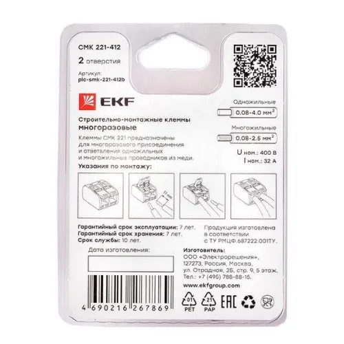 Клемма строительно-монтажная СМК 221-412 2-проводная 0.2-4кв.мм (блист.5шт) PROxima EKF plc-smk-221-412b фото 3