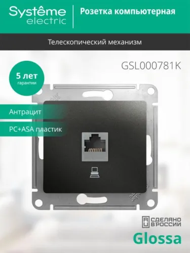 Розетка компьютерная 1-м Glossa RJ45 кат.5E механизм антрацит SE GSL000781K фото 6