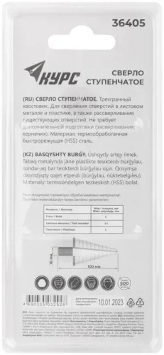 Сверло по металлу ступенчатое 4-32мм 15 ступеней HSS КУРС 36405 фото 2