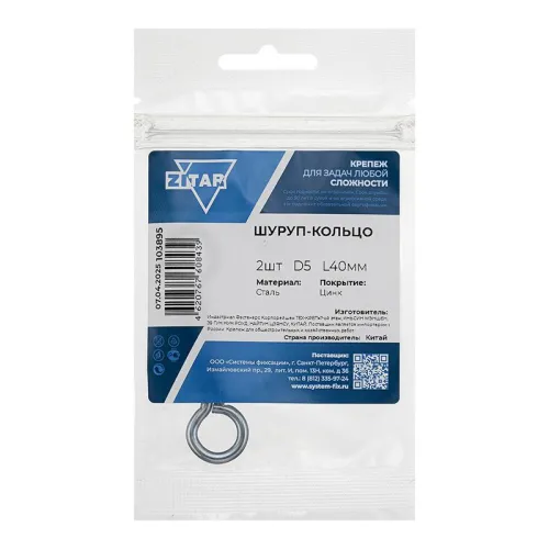 Шуруп-кольцо 5.0х40 (уп.2шт) Tech-Krep/Zitar 103895 фото 2