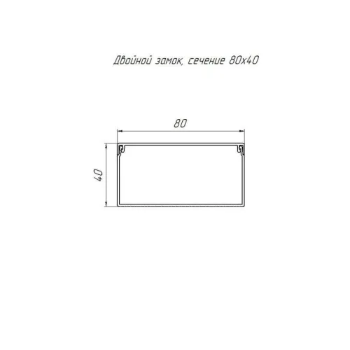 Кабель-канал 80х40 L2000 с двойн. замком черн. Промрукав PR03.0219 фото 2