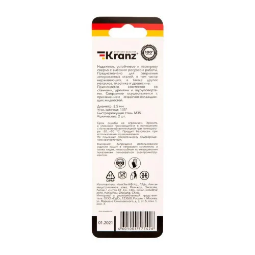 Сверло по металлу 3.5мм "Кобальт" (сталь HSS-Co 5% M35 P6M5K5) DIN 338 (блист.2шт) Kranz KR-91-0504 фото 2