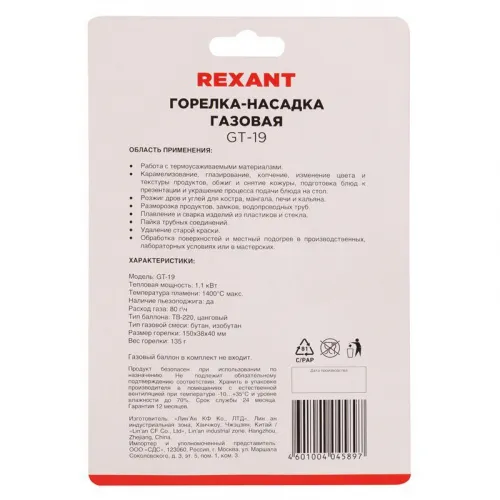 Горелка-насадка газовая GT-19 с пьезоподжигом REXANT 12-0019 фото 6