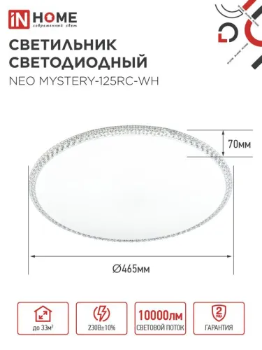 Светильник светодиодный NEO MYSTERY-125RC-WH 125Вт 3000-6500К 10000лм 230В 460х67мм с пультом ДУ бел. IN HOME 4690612060941 фото 2