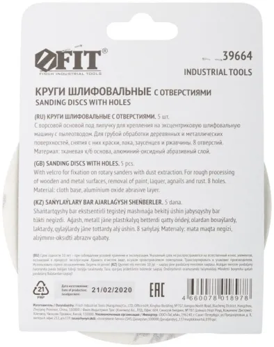 Круг шлифовальный с отверстиями (липучка) алюм./оксид 125мм Р 80 (уп.5шт) FIT 39664 фото 4