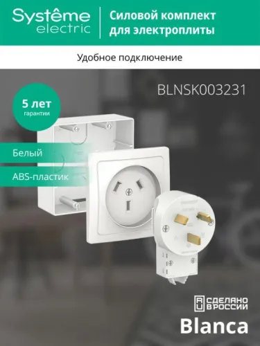 Комплект силовой ОП Blanca 32А 250В (подъемная коробка + розетка + вилка) бел. SE BLNSK003231 фото 3