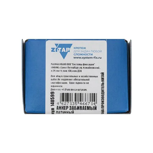 Анкер забивной М8 латунь (коробка) (уп.100шт) Zitar 140599 фото 2