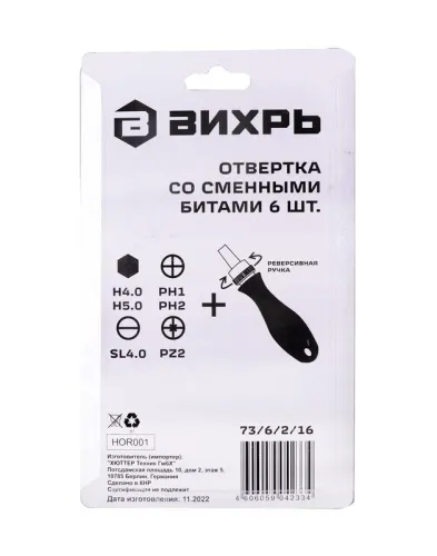 Отвертка со сменными битами 6шт Вихрь 73/6/2/16 фото 6
