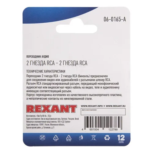 Переходник аудио 2 гнезда RCA - 2 гнезда RCA бинокль блист. Rexant 06-0165-A фото 3