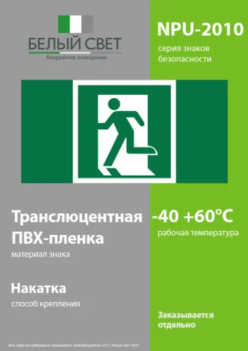 Знак безопасности NPU-2110.E01-01 "Выход здесь (левосторонний)" Белый свет a11850 фото 2