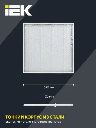 Светильник светодиодный ДВО 6573-P 24Вт 4000К 595х595х20 призма IEK LDVO0-6573P-24-4000-K01 фото 6