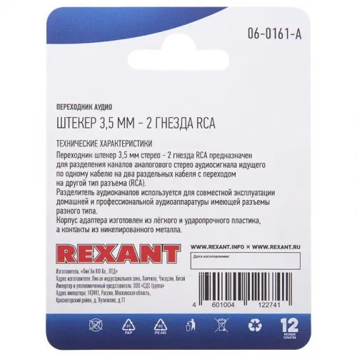 Переходник аудио штекер 3.5мм. стерео - 2 гнезда RCA блист. Rexant 06-0161-A фото 3