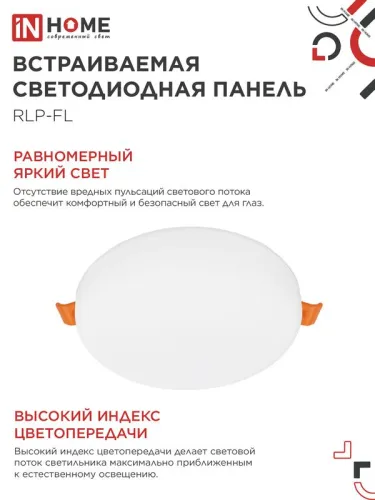Светильник светодиодный RLP-FL 24Вт 4000К IP20 2160лм 230В 170мм с рег. монтаж. 45-140мм встраив. безрамочн. панель бел. IN HOME 4690612036700 фото 5
