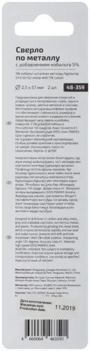 Набор сверл по металлу Profi 2.5х57мм с кобальтом 5проц. (уп.2шт) Cutop 48-359 фото 4