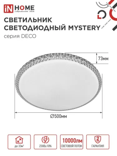 Светильник светодиодный DECO MYSTERY 95Вт 6500К 10000лм 230В 500х73мм IN HOME 4690612058641 фото 2