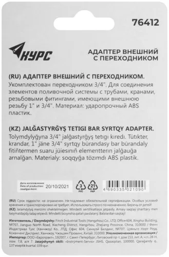 Адаптер внешний пластиковый 3/4дюйм-1дюйм КУРС 76412 фото 2