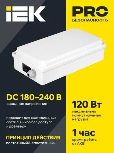 Блок аварийного питания БАП120-1.0 универс. для LED IP65 IEK LLVPOD-EPK-120-1H-U фото 2