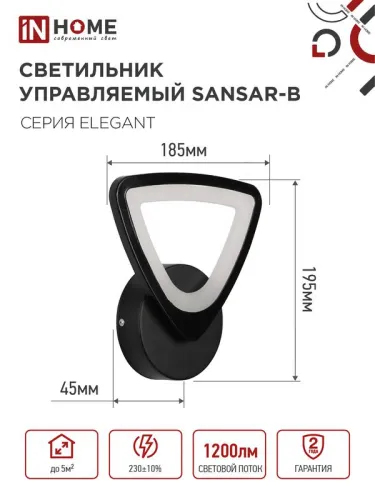 Светильник светодиодный ELEGANT SANSAR-B 15Вт 3000-6500К 1050лм 230В STEP COLOR черн. IN HOME 4690612043203 фото 2