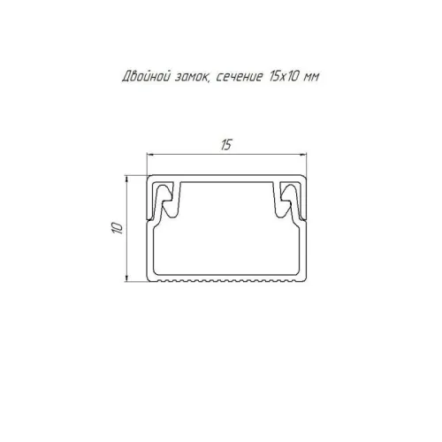 Кабель-канал 15х10 L2000 с двойн. замком черн. Промрукав PR03.0209 фото 3