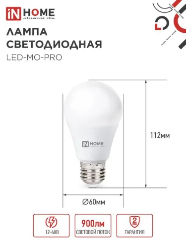 Лампа светодиодная низковольтная LED-MO-PRO 10Вт грушевидная матовая 6500К холод. бел. E27 900лм 12-48В IN HOME 4690612038056 фото 2