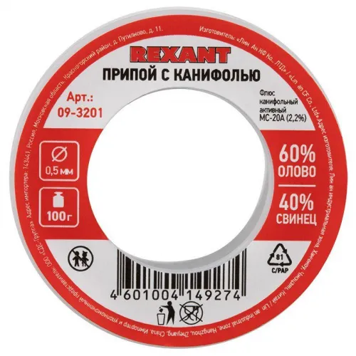 Припой катушка с канифолью 100гр d0.5мм (Sn60 Pb40 Flux 2.2%) (блист.) Rexant 09-3201 фото 2