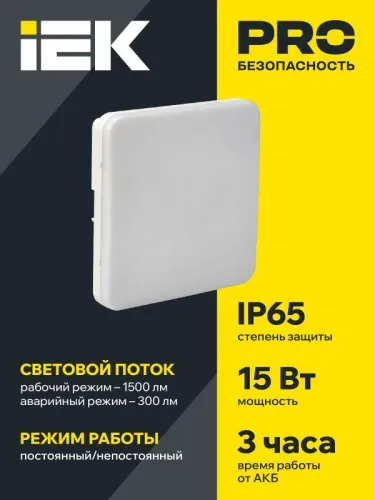 Светильник светодиодный ДПА 5000-3 IP65 3ч аварийный постоянного действия с УДТУ IEK LDPA4-5000-3-65-K01 фото 4