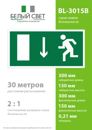 Знак безопасности BL-3015B.E10 "Указатель двери эвакуационного выхода (лев.)" Белый свет a14588 фото 3