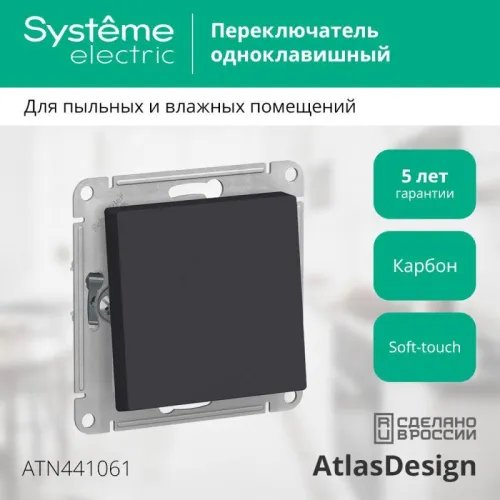 Переключатель проходной 1-кл. СП AtlasDesign Aqua 10А IP44 (сх. 6) 10AX механизм карбон SE ATN441061 фото 5
