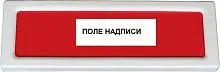Оповещатель охранно-пожарный световой (табло) ОПОП 1-8 220В "Выход" Рубеж Rbz-077513