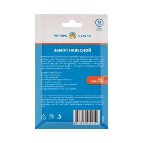 Замок навесной "Чугун" 32мм ЧЕТЫРЕ СЕЗОНА 79-0003 фото 6