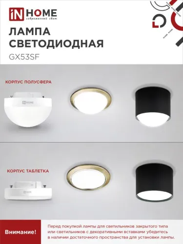 Лампа светодиодная LED-GX53SF-VC 18Вт 230В 4000К 1800лм IN HOME 4690612056142 фото 2