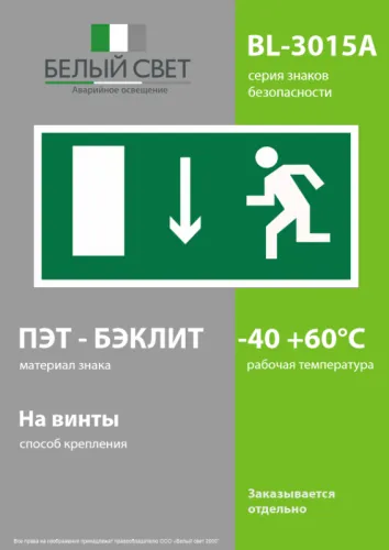 Знак безопасности BL-3015A.E10 "Указатель двери эвакуационного выхода (лев.)" Белый свет a12962 фото 3