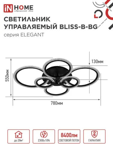 Светильник светодиодный ELEGANT BLISS-B-BG 120Вт 3000-6500К 8400лм 230В 780х550х130мм с пультом ДУ черн. IN HOME 4690612051857 фото 2