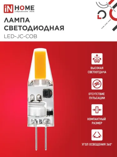 Лампа светодиодная LED-JC-COB 3Вт 12В G4 4000К 310лм IN HOME 4690612060231 фото 3