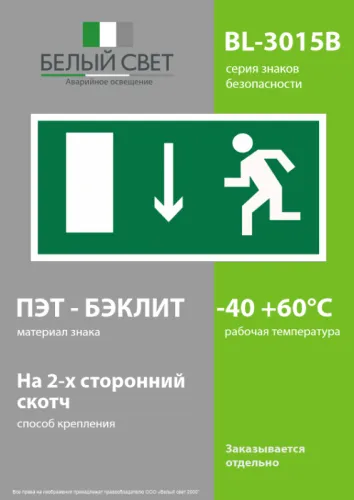 Знак безопасности BL-3015B.E10 "Указатель двери эвакуационного выхода (лев.)" Белый свет a14588 фото 4