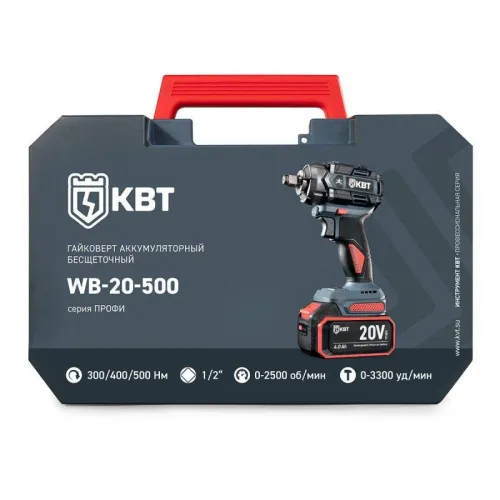 Гайковерт аккумуляторный бесщеточный WB-20-500 серия ПРОФИ КВТ 102594 фото 4