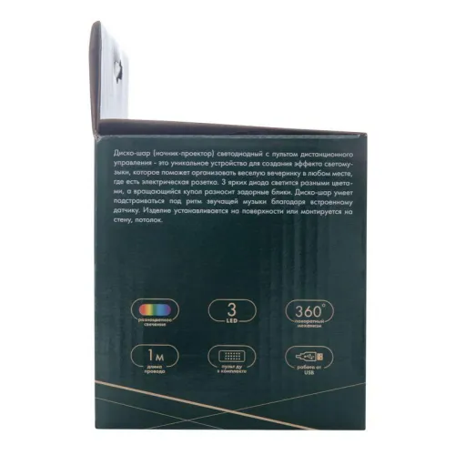 Ночник-проектор светодиодный "Диско-шар" с дистанционным управлением USB Neon-Night 601-526 фото 6