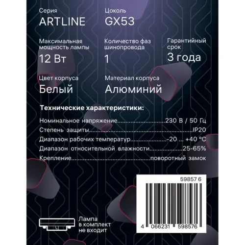Светильник трековый ARTLINE поворотный 85х85х55мм GX53 230В алюм. 4кв.м бел. Ritter 59857 6 фото 14