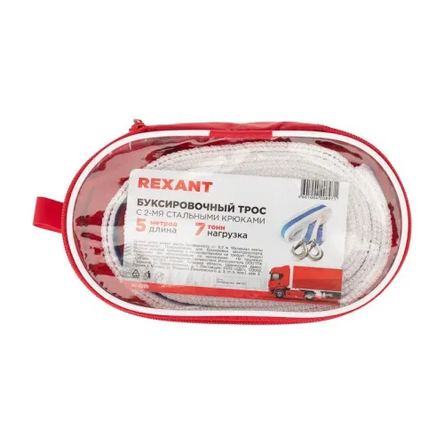 Трос буксировочный 7т 5м с двумя крюками в чехле Rexant 80-0229 фото 8