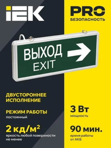 Светильник светодиодный ССА 1004 "ВЫХОД-EXIT" стрелка направления 3Вт аварийный двусторонний IEK LSSA0-1004-003-K03 фото 2