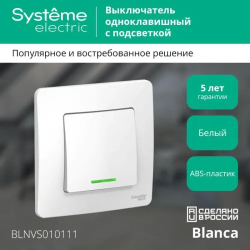 Выключатель 1-кл. СП Blanca 10А IP20 (сх. 1) 250В с подсветкой бел. SE BLNVS010111 фото 5